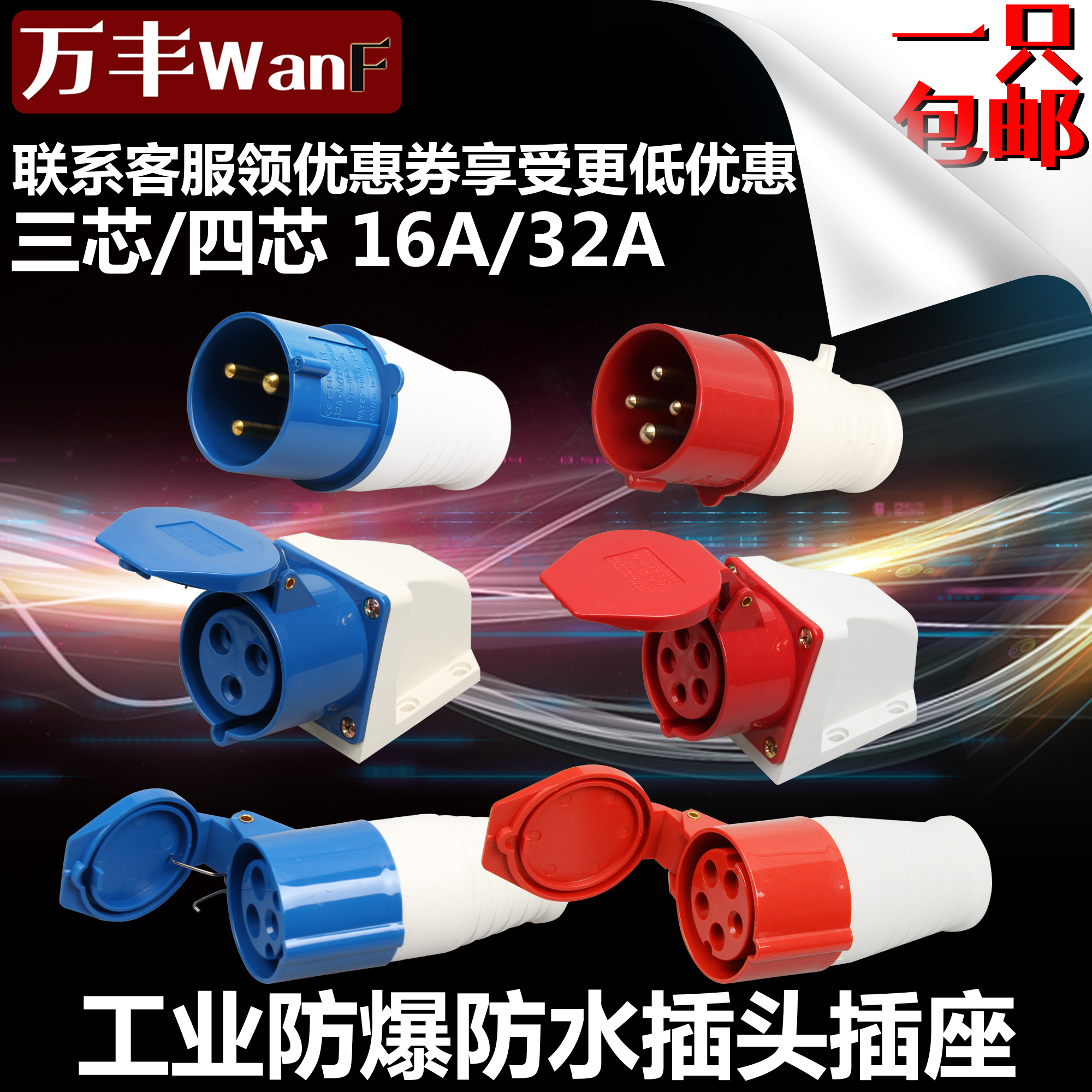 Roman industrial plug socket connector three-phase electric 3 core 4 core 5 holes 16A 32A waterproof explosion proof air plug