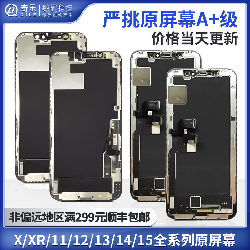 Qile Screen Is Suitable for Apple 11, 12, 13, 14, 15, 16 Promax Series Original Replacement Cover Panel Lcd Assembly Qile Screen Is Suitable for Apple 11, 12, 13, 14, 15, 16 Promax Series Original Replacement Cover Panel Lcd Assembly