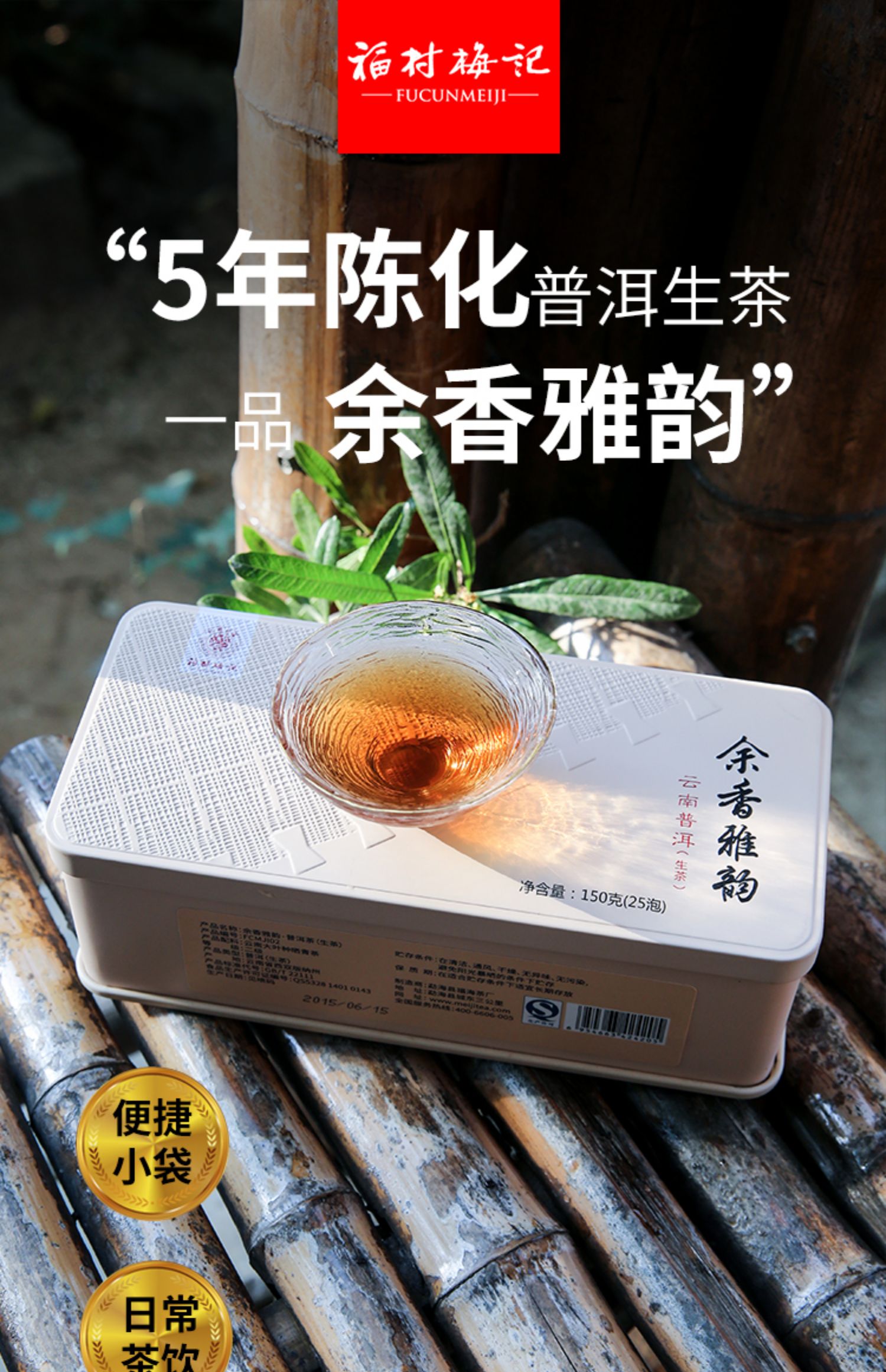 福村梅记 余香雅韵 云南普洱(生茶)150g 天猫优惠券折后¥29.9包邮 福村梅记 余香雅韵 云南普洱(生茶)150g 天猫优惠券折后¥29.9包邮