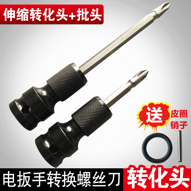 1 2 turns 1 4 electric screwdrivers conversion head converter adapter cross-batch head wrench Double-section sticks head double section