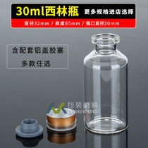 Hot sale 30mL transparent control Xilin bottle Sealed bottle Butyl rubber stopper aluminum cap full set Special offer