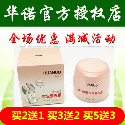 Huanuo baby nutrition cream children's moisturizing moisturizing cream baby moisturizing milk face skin care hand moisturizing anti-dry