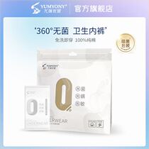 Yumi Youni disposable underwear for men and women skin-friendly breathable sterile disposable menstrual period portable underwear