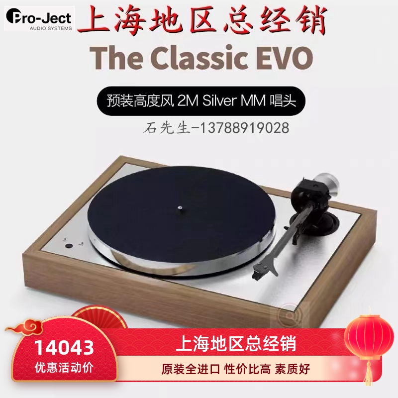 Pro-Ject宝碟The Classic EVO经典黑胶唱机升级版电子调速 总经销 Изображение 1