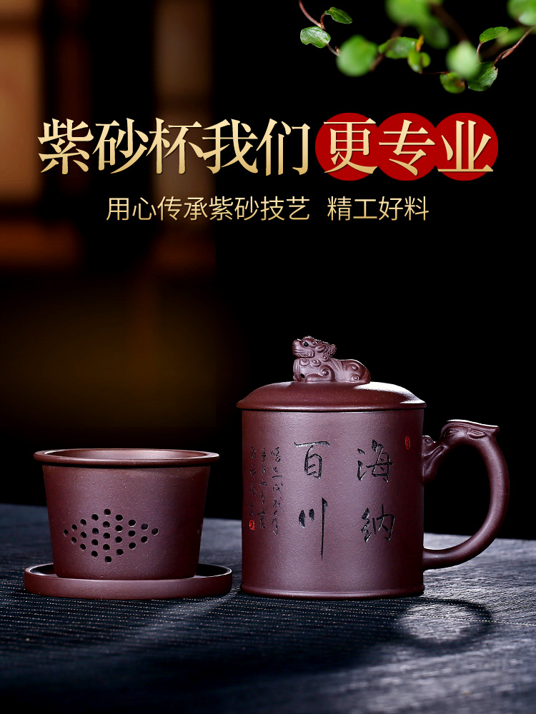 Yixing purple sand cup Purple mud pure handmade with filter liner Large capacity men's household all-non-ceramic teacup with lid