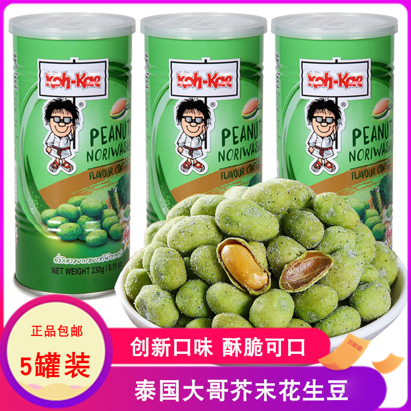 Thailand imported big brother mustard-flavored peanut bean crispy peanut rice 230g*5 cans office casual snacks