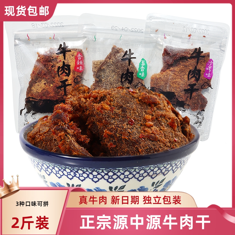 Anhui Special Source of Yuan Beef Dry and Spiced Spiced Handle Red Beef Snacks 500g