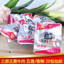 20 packs of Anhui Fuyang specialty Sanyuanwang Yellow Beef Spicy Independent Small Package Snacks