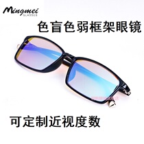 New Mingmei red green blind glasses color weak glasses printing and dyeing color grading look at the design can determine the degree of myopia