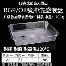RGP flushing fluid tray Corneal shaping mirror Myopia OK mirror Hard contact lens care storage tray Water basin