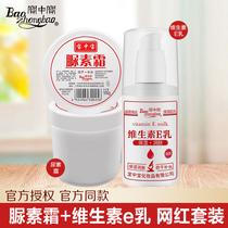Bao Zhongbao Urea Cream Vitamin E Milk Set to Chicken Skin Hand Cream for Men and Women Moisturizing and Moisturizing Crane Shusu Cream