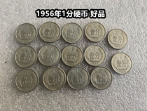 (Qingnian Xiaodian) 1956 1 Sub-coin 561 Good Pine RMB Sub-coin Package Old Package True penny