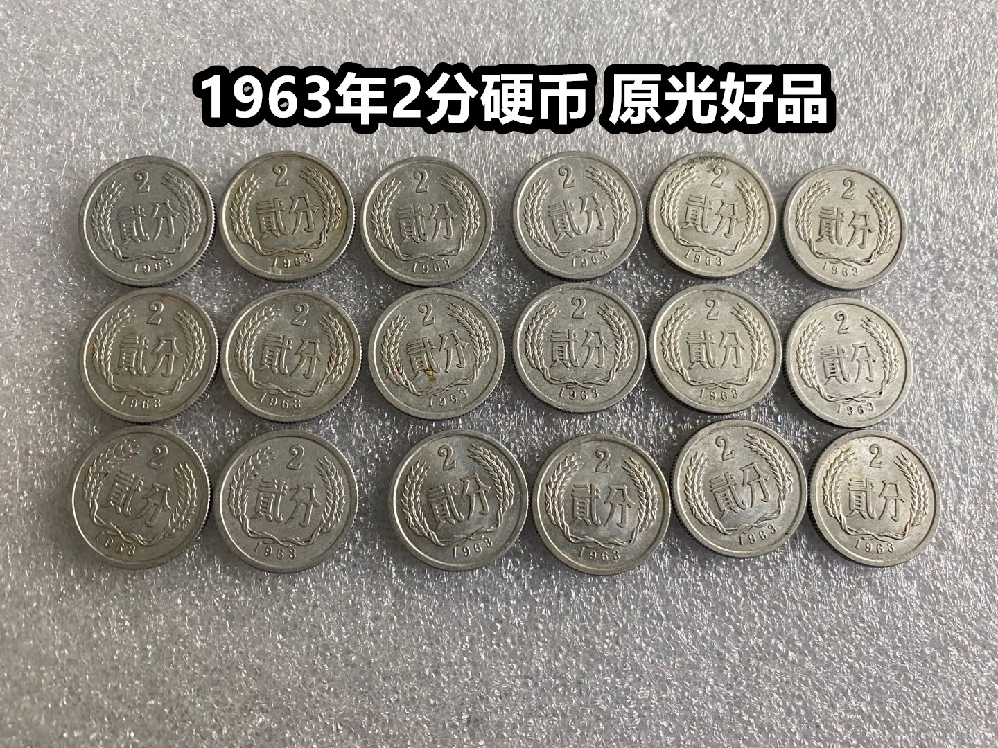 (Qingfu Xiaodian) 1963 2 cents coin 1 original light good product bag old bag true two cents fidelity