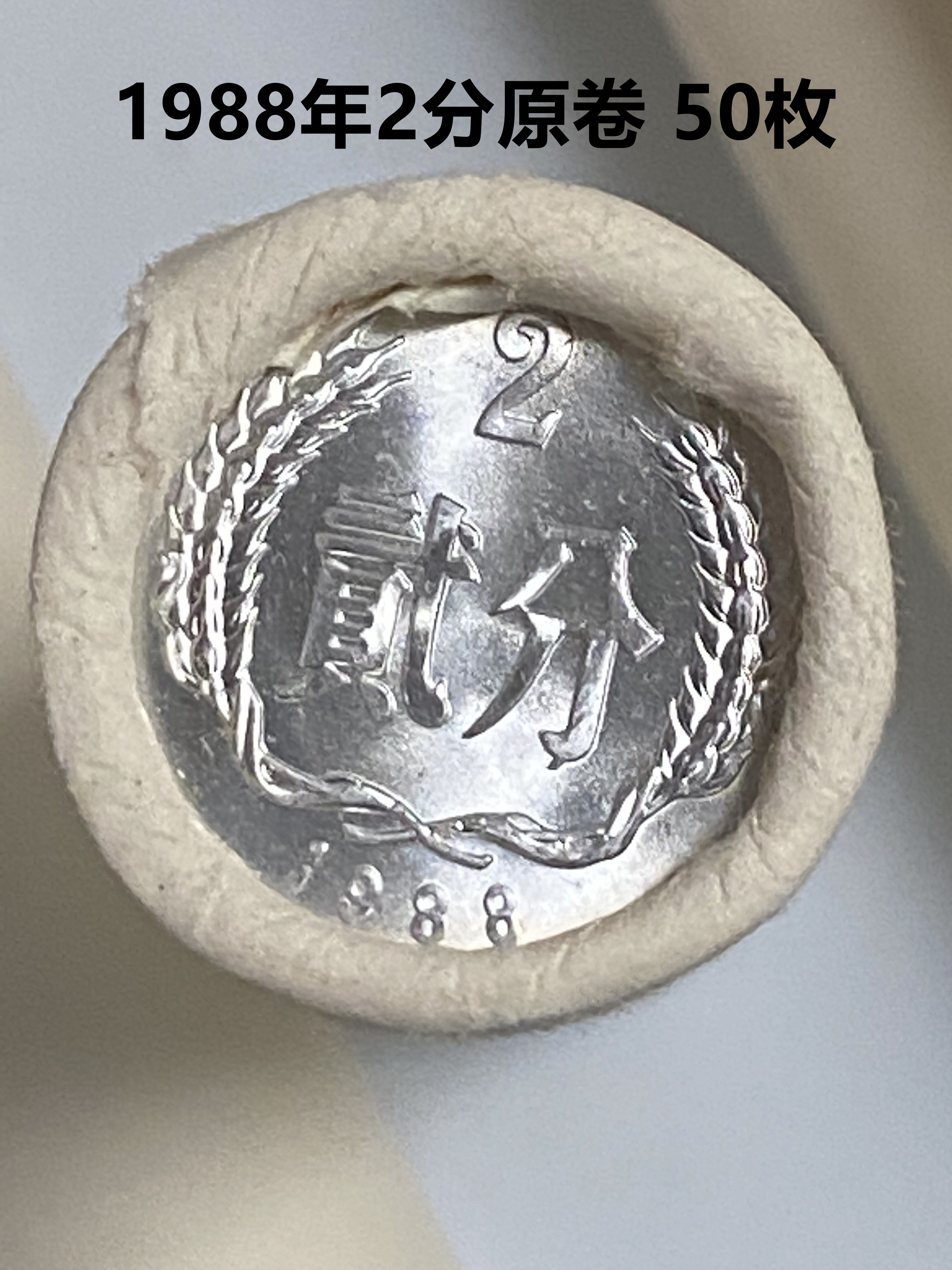 (Qingzodie Little Shop) 1988 2 whole volume of 50 20% hard sub-coins