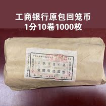 (Qingzodie small shop) sensible to come to ICBC Original sign back cage coins 1 sub-original package 10 volumes 1000