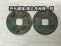 (Qingzong Xiaodian) Kaiyuan Qianbao on the back of the lunar light on the back of a pair of Tang Dynasty bronze coins The ancient coins of bronze coins