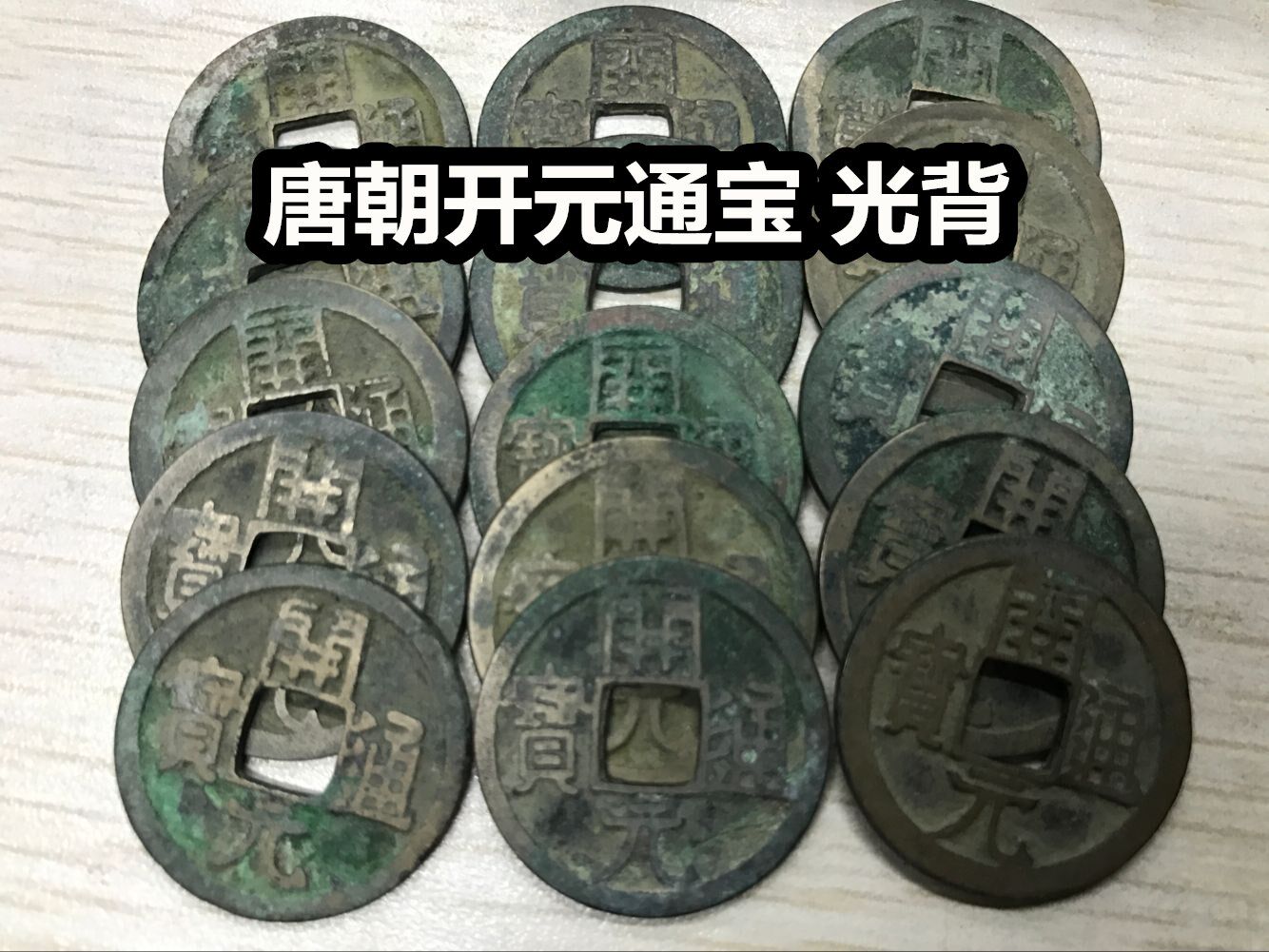 (Qingzong Xiaodian) Kaiyuan Qianbao Light back more than 23mm Tang Dynasty bronze coins The ancient coins of bronze coins were kept 1