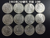 (Qingxuo Xiaodian) 1983 (83) 2-point hard coin lithography 10 pieces of original light good products