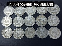 (Qingxuandian) 1956 5 cents 1 circulation