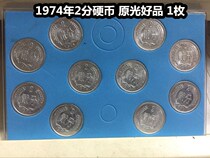 (qing fu shop) 1974 nian 2 fen ying bi binary yuan guang best attributes 1