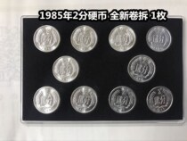 (Qingnian Xiaodian) 1985 2 Coin Totally New Roll Demolition 1 bag old bag real two penny