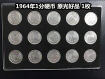 (Qingxuandian) 1964 1 cent coin one cent original light Good product
