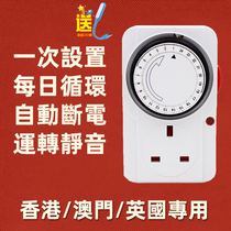 British Standard Mechanical Timer Socket Hong Kong Macau Time Controller British Cycle 13A Time Sincere TE-22A