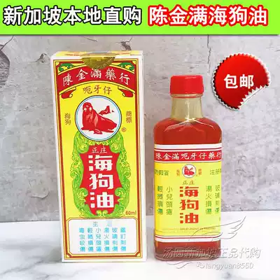 Singapore Direct Purchase Imported Malaysian Chen Jinman Zhengzhuang Seal Oil 60ML