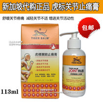 Spot Singapore purchase Tiger label joint ointment analgesic Dew grape cream knee pain 113ml