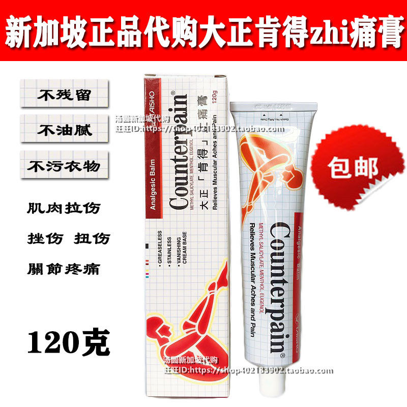 Singapore Dazheng Kende Pain Relief Cream Bristol-Myers Squibb Counterpain 120g