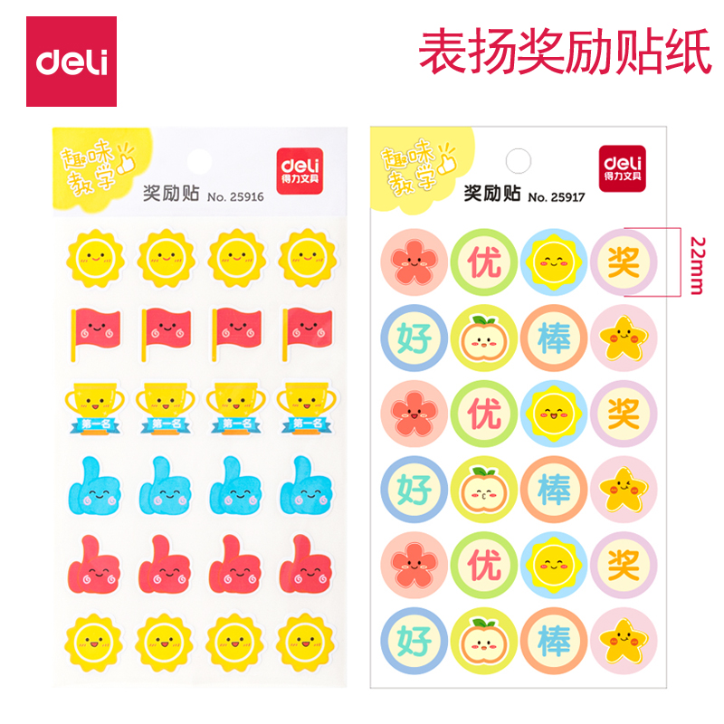 The right-hand child rewards stickers praise to the kindergarten to encourage the posting of a pentagram smiling face teacher Katong cute