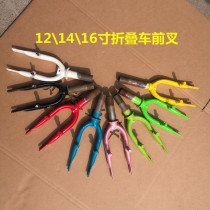 Congarden 121416 Inch Folding Car Front Fork Steel V Brake 412 Small Wheeler 74mm Open Gear With Teeth Front Fork Hard Fork