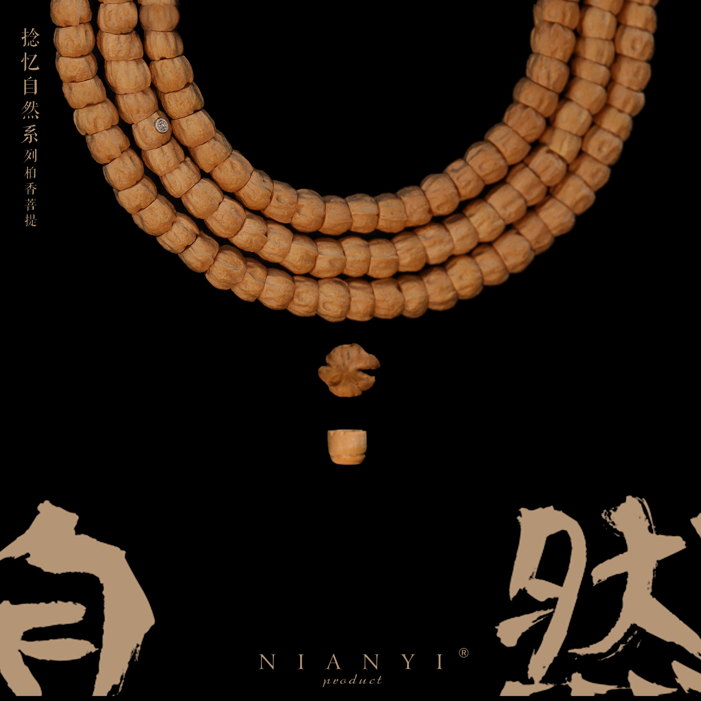 Natural series of small steamed buns and fragrance seeds 108 pieces of pizza bodhi strings