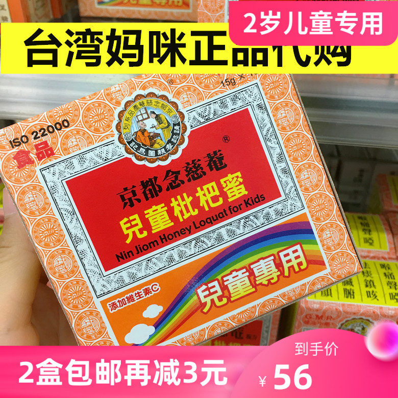 2 boxes Of Taiwan Kyoto Nian Ci An Loquat Cream Honey Special Throat Discomfort Throat Lubrication Sugar Raw Jin
