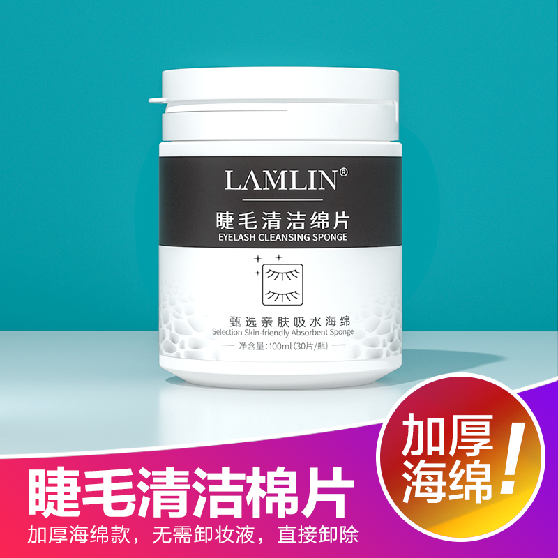 Lan Lin Beauty Eyelash Special Makeup Remover Cotton Eye Area Special Moisturizing Cleanse Grafted Eyelash Cotton Pieces Seed Lashes