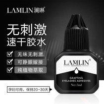 Lanlin grafting eyelash glue can open your eyes and beautiful eyelashes by yourself pregnant women slow-drying tasteless and non-irritating eyelash glue