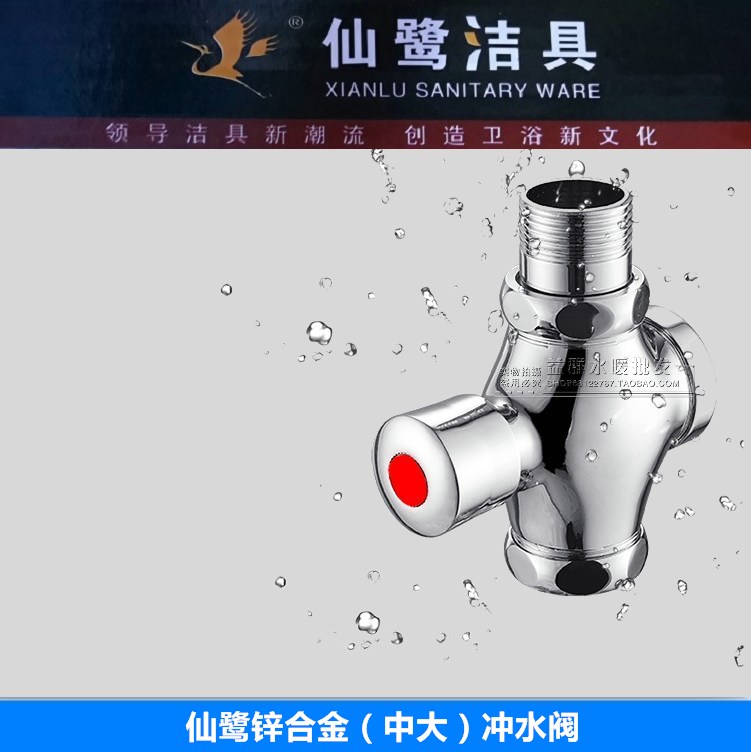 Xianlu Tianlu delayed self-closing flushing valve squatting pan flushing valve stool valve four-way flushing valve
