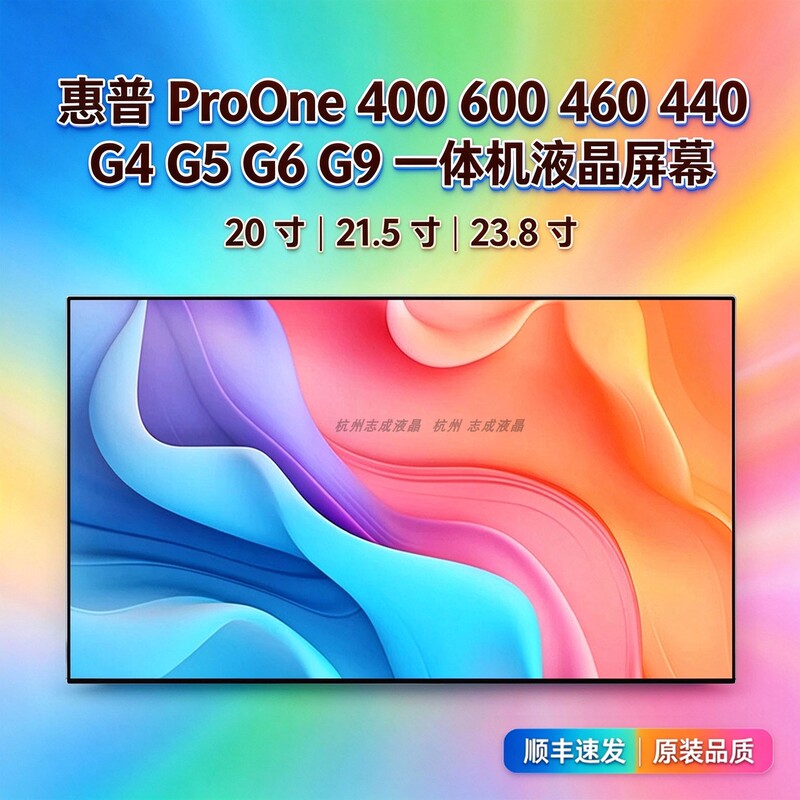 Suitable for Hp All-In-One Machine Proone 400 600 G4G5G6 440 G9 Hsc-I003-24 Screen Suitable for Hp All-In-One Machine Proone 400 600 G4G5G6 440 G9 Hsc-I003-24 Screen