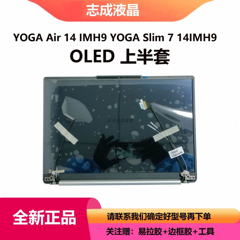 Lenovo Yoga Air 14 Imh9 Yoga Slim 7 14Imh9 Oled Screen Upper Half Assembly Lenovo Yoga Air 14 Imh9 Yoga Slim 7 14Imh9 Oled Screen Upper Half Assembly