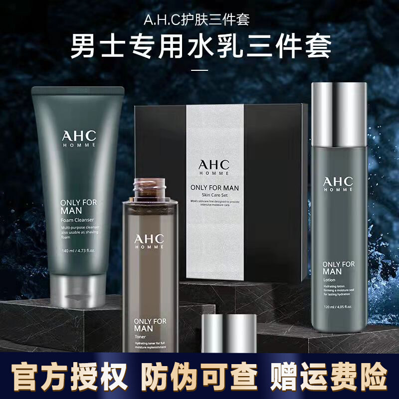 Korean AHC men's water milk suit three pieces of box oil control to black head deep cleaning official website skin care gift