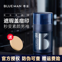 Blue men BB cream cover without cocking pox-printed lazy cream frost flour naturally brighten skin color