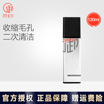 Mire Square Mens Black Tea Lotion Skin-care MEN Clear Shuang Control Oil Water Moisturizing Deep Cleaning Shrink Pores