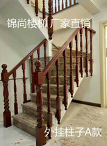 Stair handrail solid wood railing indoor European Chinese Villa wooden bay window balcony guardrail simple modern home