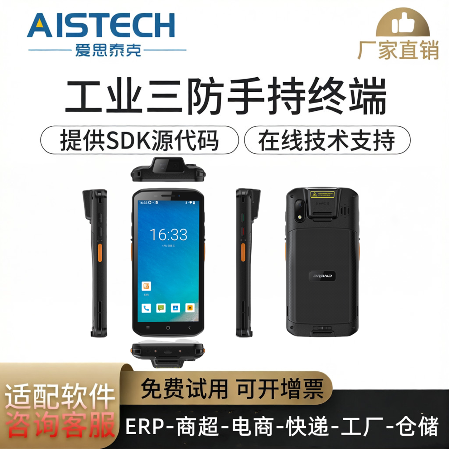 F501/F502八核安卓5.5寸全屏二维码扫瞄RFID高频读写4G/5G手持pda