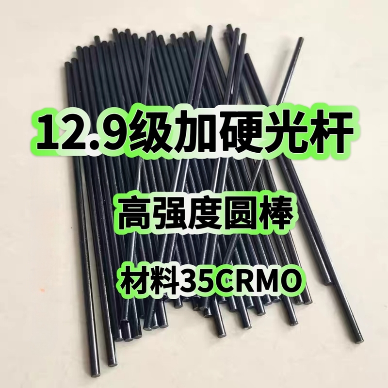 Grade 12.9 Hardened Smooth Rod High-Strength Round Steel Bar 5m 6m 8m 10m 12m 14m Alloy Steel 35Crmo Positioning Pin
