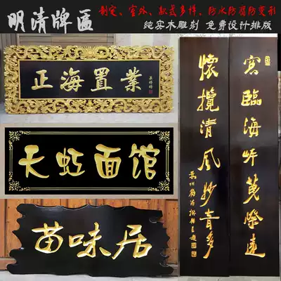 Solid wood plaque custom-made door sign opening shop wooden custom design word plaque Arc lettering couplet wood carving