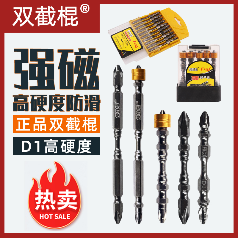 Double amputaller electric screw driver cross-batch head strong magnetic high hardness anti-slip lengthened ultra-hard electric drill double head magnetic ring