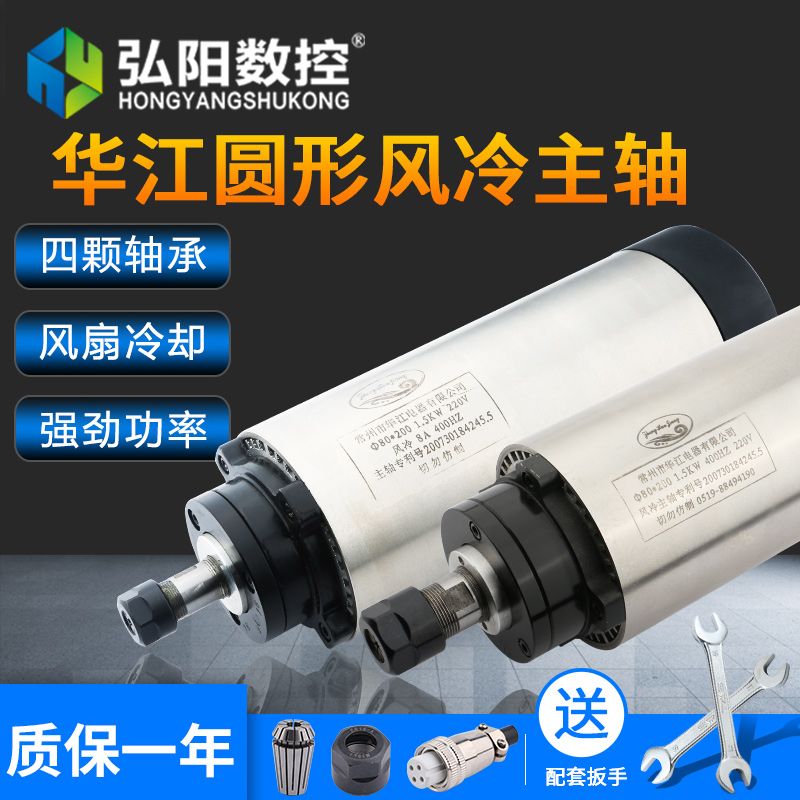 Huajiang engraving machine round air-cooled spindle 800 1 5 2 2KW air-cooled high-speed motor Hongyang carving accessories