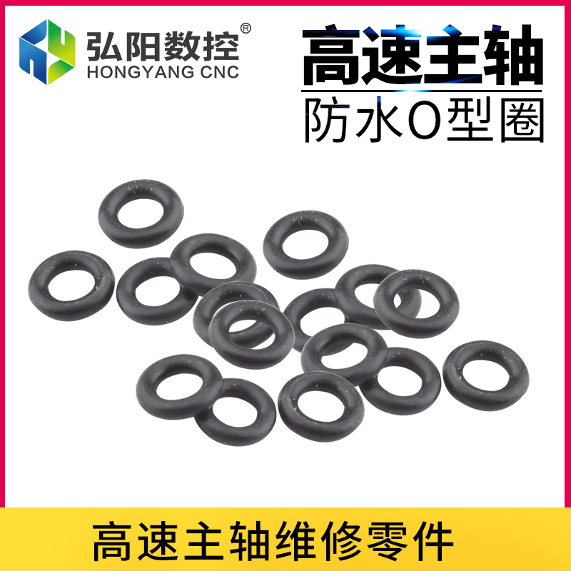 Engraving machine Hongyang high-speed spindle motor Seal O-ring waterproof gasket Rubber ring Rubber ring Engraving machine accessories