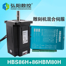 Lesaisai hybrid servo HBS86H engraving machine drive closed-loop servo motor complete set with encoder accessories